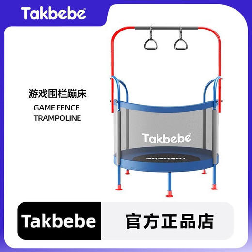 takbebe塔克贝贝儿童蹦床宝宝周岁礼物跳跳床蹭床护网弹跳床玩具 商品图0
