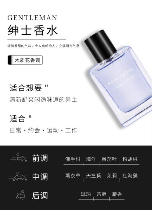 圣美伦绅士香水50ml 商品图3