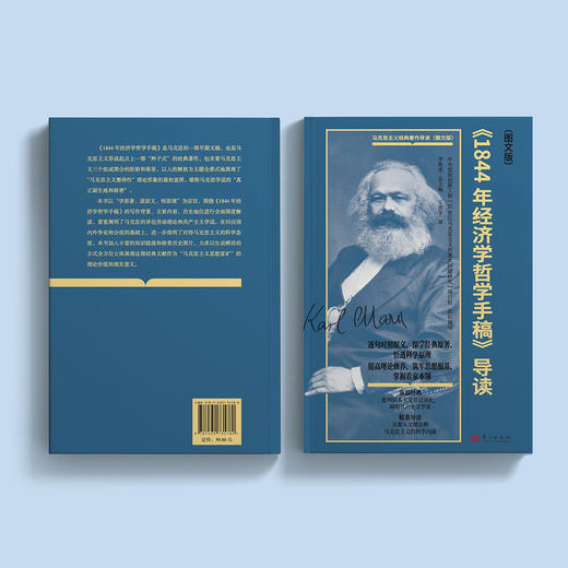 《〈1844年经济学哲学手稿〉导读（图文版）》 商品图8