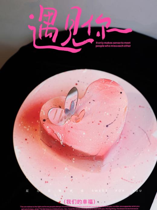 心心相印（巧克力喷霜奶油蛋糕，常温后会有裂纹） 商品图0