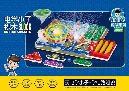 电学小子积木6801 商品图0