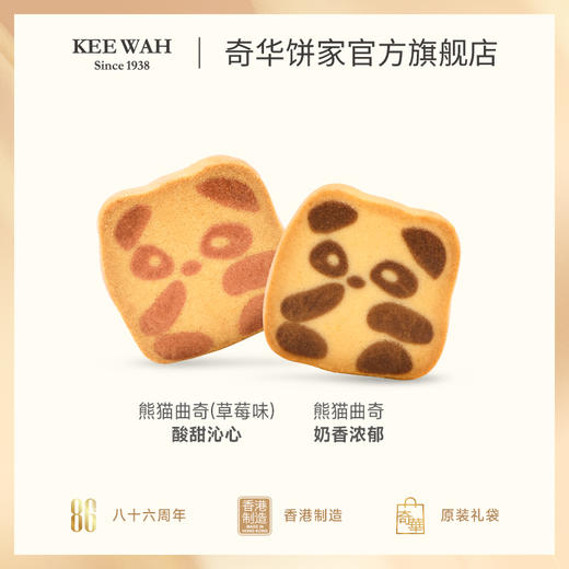 【小两口熊猫曲奇饼干礼盒】巧克力奶油饼干网红休闲零食送礼中国香港【奇华饼家】 商品图2