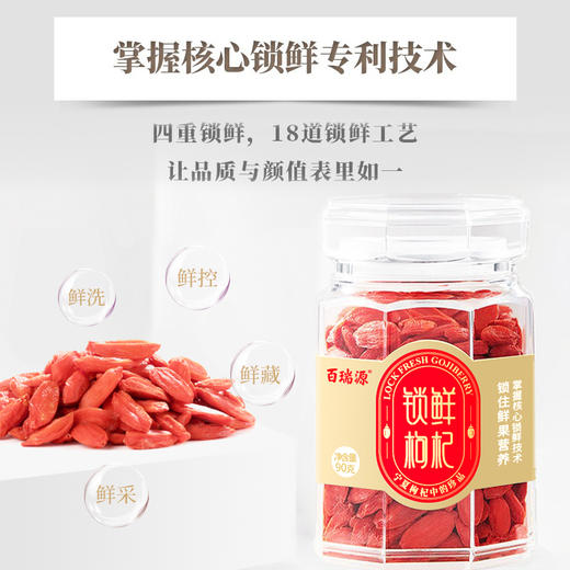 270g锁鲜枸杞 商品图2