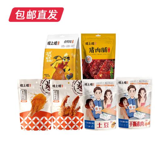 煌上煌卤之香卤味礼盒636g【包邮直发】【MJ】（ZB) 商品图1