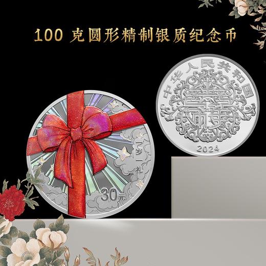 【预定】2024吉祥文化纪念币 中国人民银行 商品图9