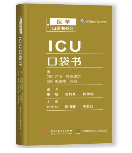 ICU口袋书 商品图0