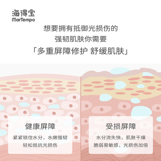 海得宝夏季新款清透5x面霜敏肌舒缓 商品图2