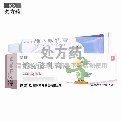 迪维,维A酸乳膏【30g(0.025%)】 商品图0