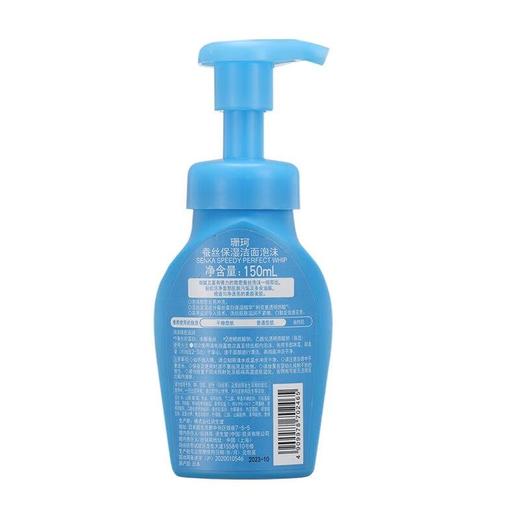 珊珂保湿洁面泡沫150ml 商品图4