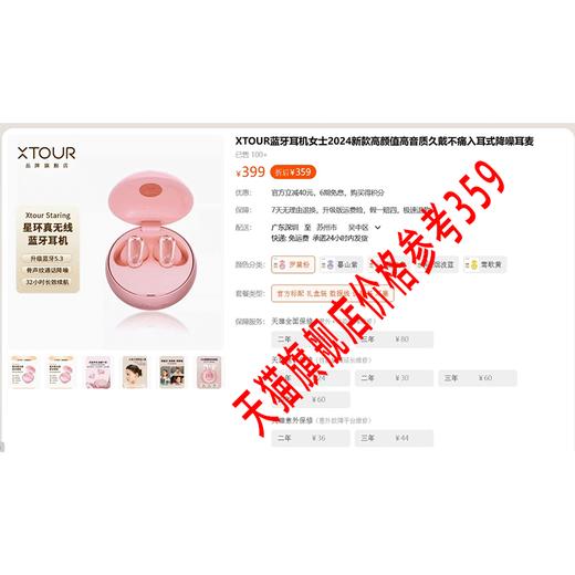 XTOUR女士蓝牙耳机高颜值高音质久戴不痛入耳式降噪耳麦 商品图1