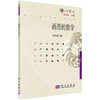 画图的数学 商品缩略图0