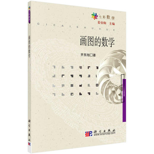画图的数学 商品图0