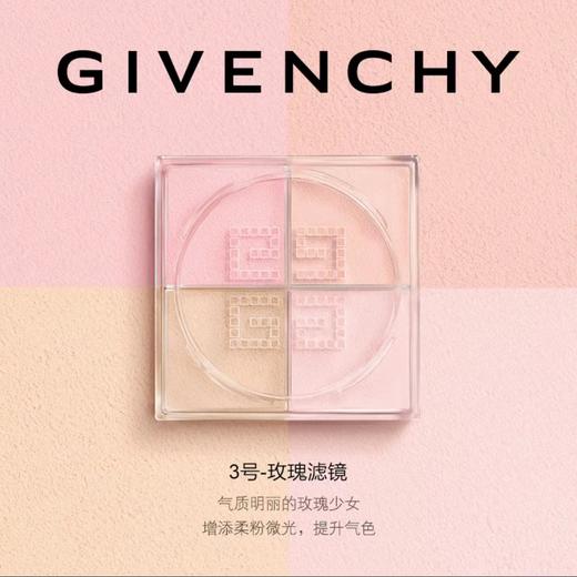 纪梵希轻盈无痕明星四色散粉四宫格幻彩蜜粉控油持久 商品图8