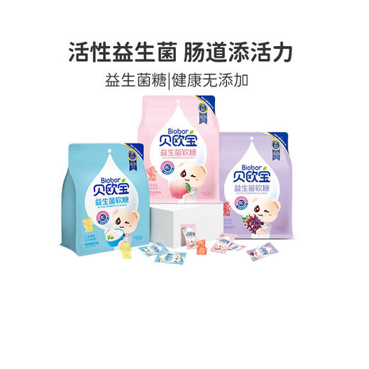 【4袋益生菌软糖+1瓶叶黄素+1瓶DHA】贝欧宝益生菌软糖  美国进口活性菌  明星同款 商品图4