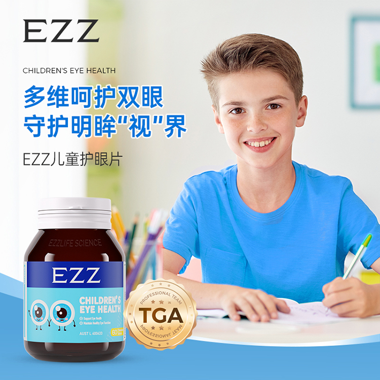 澳洲EZZ 成人眼底素 &儿童叶黄素护眼片