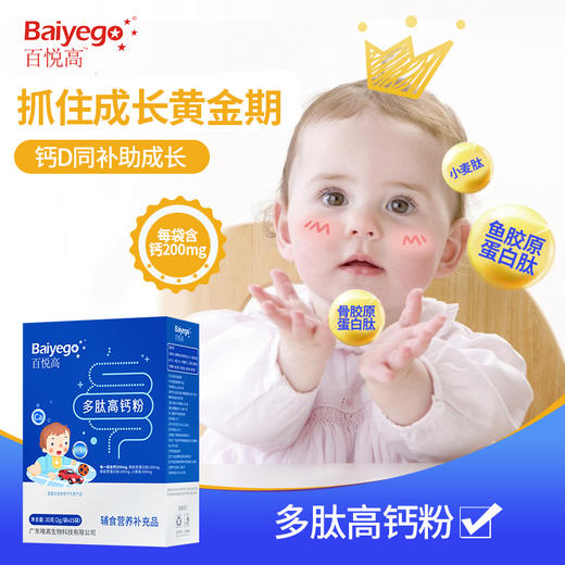 百悦高多肽高钙粉30克(2g/袋x15袋) 商品图1