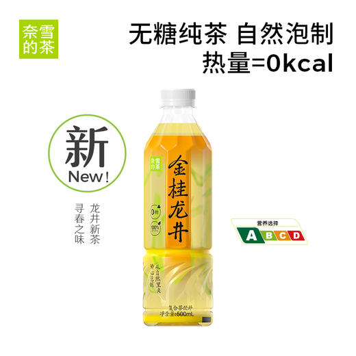 奈雪的茶 无糖纯茶500ml*9/15瓶茉莉花茶金桂龙井茶0脂乌龙茶饮料 商品图4