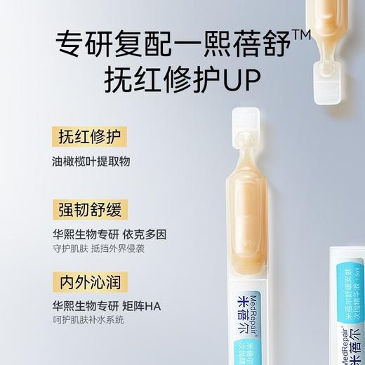 米蓓尔舒缓安肤次抛精华液 小蓝帽精华次抛敏感肌保湿修护安瓶 心选到家 商品图1