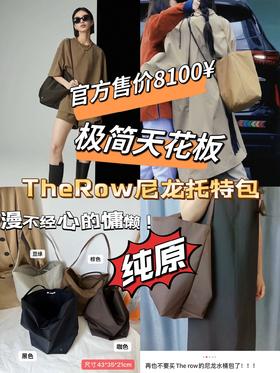 纯原杨幂同款TheRow尼龙托特包