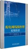 配电网线损治理应知应会 商品缩略图0