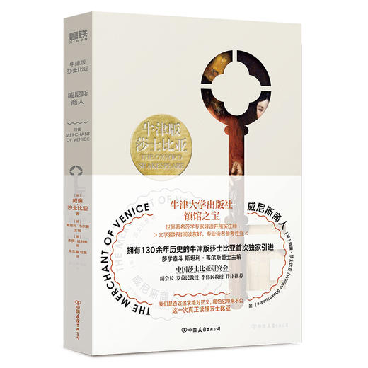 【磨铁】牛津版莎士比亚：威尼斯商人  [英]威廉·莎士比亚著 商品图4