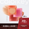 【日常专享 59/件】Colorkey珂拉琪单色空气腮红女高光盘官方旗舰店正品 商品缩略图0