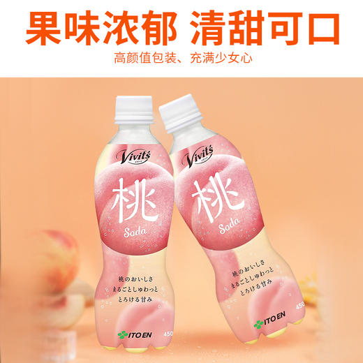伊藤园 白桃味碳酸饮料450ml 商品图3