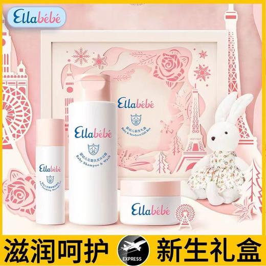 【新生礼盒】嗳乐蓓贝婴幼儿花蕾挚爱甄选礼盒春夏保湿补水滋润护肤礼盒 商品图0