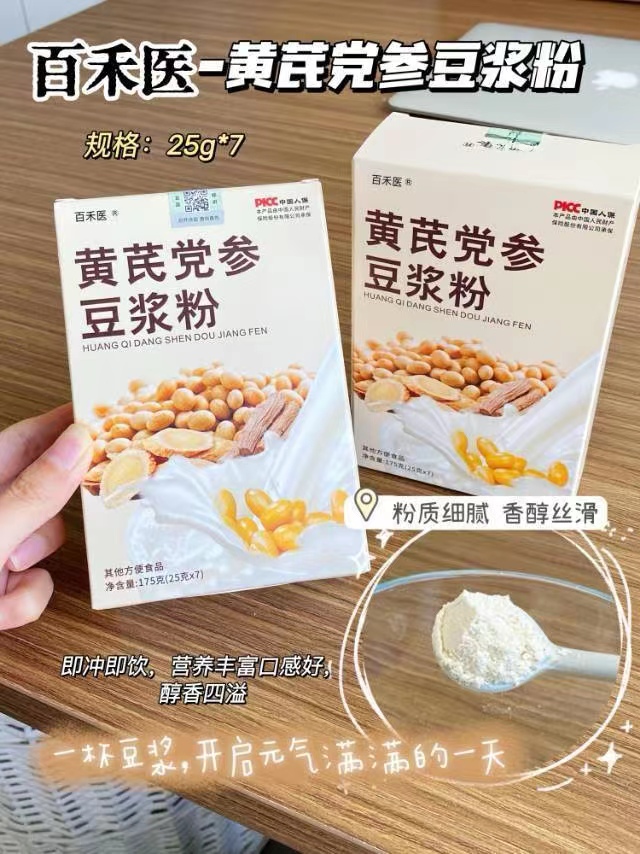 买3盒加送3盒~共6盒只需要69￥【黄芪党参豆浆粉】每天一杯，脸色红润，气色越来越好