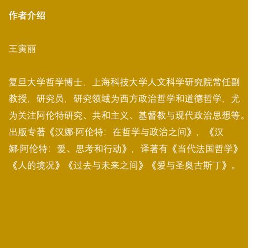 《世俗时代的政治哲学》世俗时代的现代社会，如何在公共领域限制恶、寻求善 商品图2