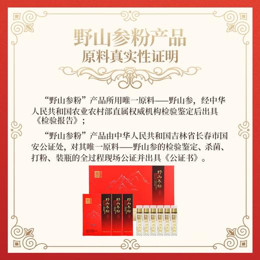 热售【野山参粉】长白山人参野山参研磨纯粉带权威证书高档节日礼盒 商品图3