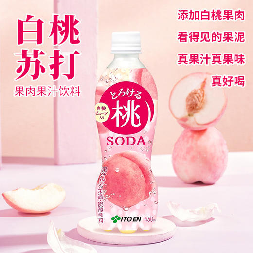 伊藤园 白桃味碳酸饮料450ml 商品图1