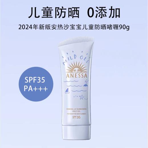 ANESSA/安热沙安耐晒防晒霜宝宝儿童敏感肌蓝管防晒啫喱90g孕妇敏感肌可用 跨境购 商品图0