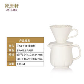 【清仓特惠4折，仅1件】乾唐轩活瓷杯花仙子咖啡滤杯水杯茶杯陶瓷杯子送礼手工定制 牙白+碧玺负离子