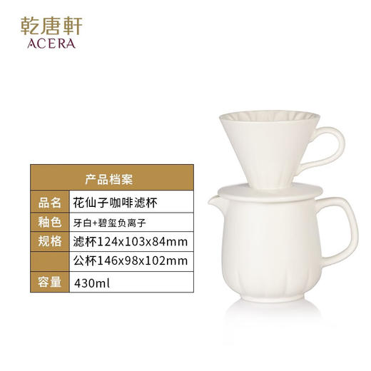 【清仓特惠4折，仅1件】乾唐轩活瓷杯花仙子咖啡滤杯水杯茶杯陶瓷杯子送礼手工定制 牙白+碧玺负离子 商品图0