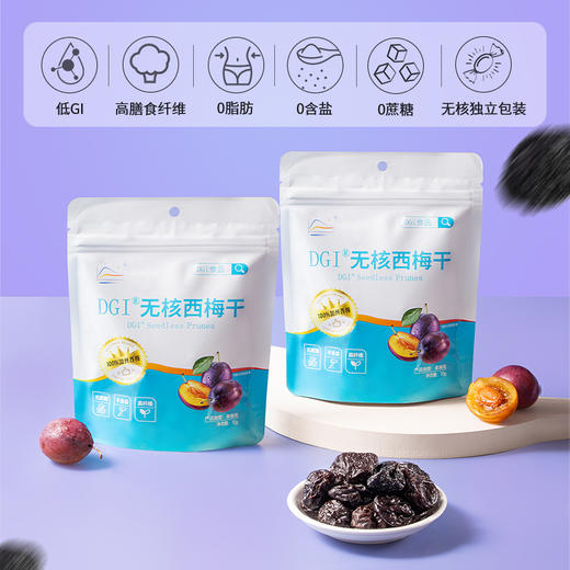 【DGI】控能加州无核大西梅干减无添加蔗糖低0脂肪卡肥孕妇零食通果脯便165g 商品图1