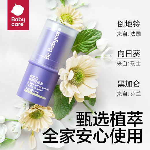 babycare紫草膏婴幼儿专用宝宝儿童孕妇蚊虫叮咬舒缓棒止痒修护膏 商品图0