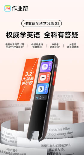 💥作业帮S2全科学习笔英语学习电子辞典笔小初高点读笔扫描笔翻译笔_ZSY