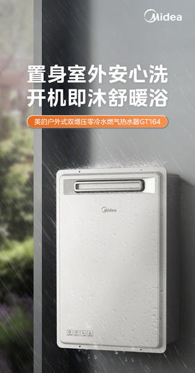 美的（Midea）16升燃气热水器即热强排式双变频恒温双增压节能零冷水下置风机家用洗澡速热 JSW30-GT164