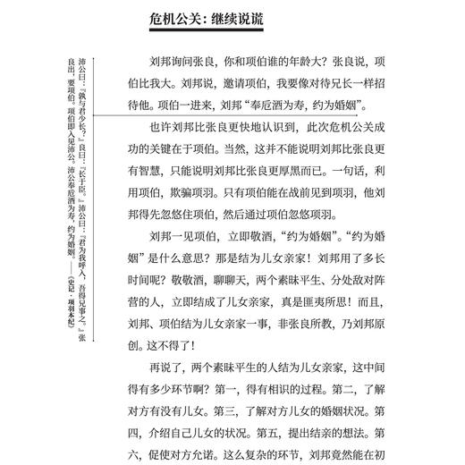 《布衣天子：汉高祖刘邦》上下册（王立群读史记系列） 商品图8