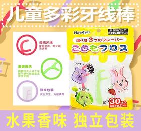 齿美屋儿童护齿多彩牙线棒30支/包