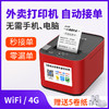 飞鹅WIFI/4G拉卡拉专用云打印机 商品缩略图3