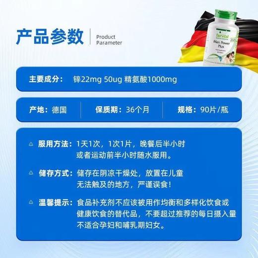 德国Fairvital锌硒宝精氨酸生精片男性健康备孕精子活性质量数量 商品图4