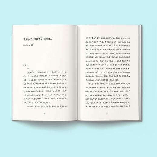 《我爱问连岳之少年问答4》 商品图7