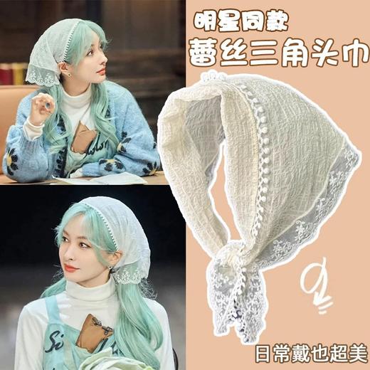 【法式三角巾】女士蕾丝 夏季防晒薄款透气百搭时尚头巾 飘带头发带丝巾 商品图2
