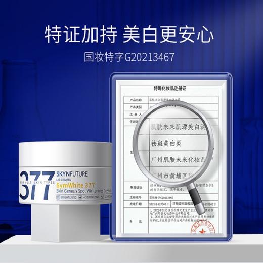 肌肤未来377肌源美白淡斑霜30g 补水保湿提亮烟酰胺滋润面霜晚霜 心选到家 商品图3