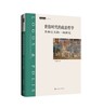 《世俗时代的政治哲学》世俗时代的现代社会，如何在公共领域限制恶、寻求善 商品缩略图0