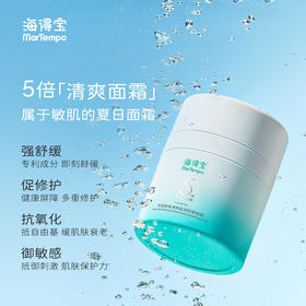 海得宝夏季新款清透5x面霜敏肌舒缓