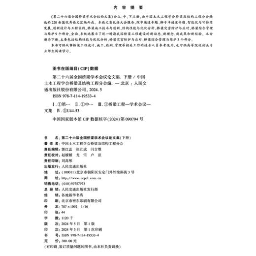第二十六届全国桥梁学术会议论文集（下册） 商品图4