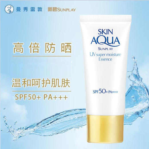 【秒杀】曼秀雷敦新碧双重保湿水感防晒露-SPF50 PA+++ 50g 商品图1